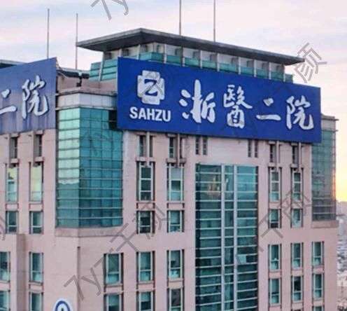 浙江省美容科三甲醫(yī)院有哪些？五大公立醫(yī)美集結(jié)！二院、一院悉數(shù)登場